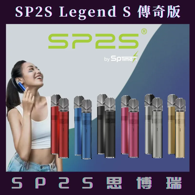 【SP2S鈦金屬主機】SP2S主機  S