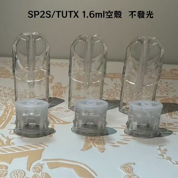 SP2S/TUTX 空煙彈|1.6ml空倉|白底陶瓷芯|不漏油|通用一代主機|不